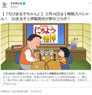 アニメ ちびまる子ちゃん 1時間スペシャルで Djまる子と伊集院光が夢のコラボ ニコニコニュース