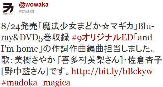 まど マギ さやか 杏子の公式キャラソン 作曲はニコ動で活躍のボカロp ニコニコニュース