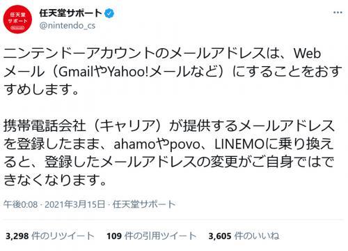 任天堂サポート ニンテンドーアカウントのメールアドレスは Webメールにすることをおすすめします と注意喚起のツイート ニコニコニュース 任天堂サポート ニンテンドーアカウントのメールアドレスは Webメールにすることをおすすめします と注意喚起のツイート ニコニコニュース