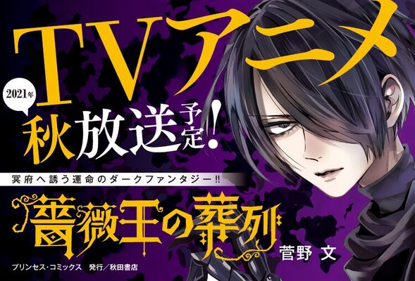 菅野文 薔薇王の葬列 アニメは今秋から 最新15巻は本日発売 ニコニコニュース