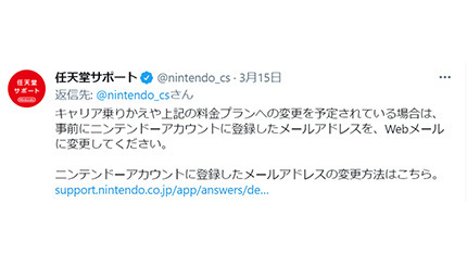 任天堂サポート キャリアメールなしのahamo Povo Linemoへの乗り換えに注意を喚起 ニコニコニュース