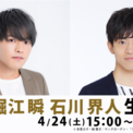 ドラゴン 家を買う 放送記念 堀江瞬 石川界人がアニマックスプレミアムvodに生出演 4月24日 土 ニコニコニュース ドラゴン 家を買う 放送記念 堀江瞬 石川界人がアニマックスプレミアムvodに生出演 4月24日 土 ニコニコニュース