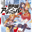 架空戦記とは カクウセンキとは 単語記事 ニコニコ大百科