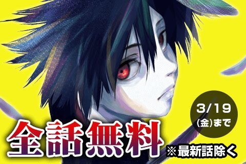 復讐サイコサスペンス 十字架のろくにん 最新話を除く全話が2日間限定無料公開 ニコニコニュース 復讐サイコサスペンス 十字架のろくにん 最新話を除く全話が2日間限定無料公開 ニコニコニュース