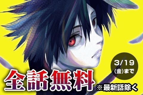 復讐サイコサスペンス 十字架のろくにん 最新話を除く全話が2日間限定無料公開 ニコニコニュース