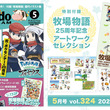 牧場物語とは ボクジョウモノガタリとは 単語記事 ニコニコ大百科