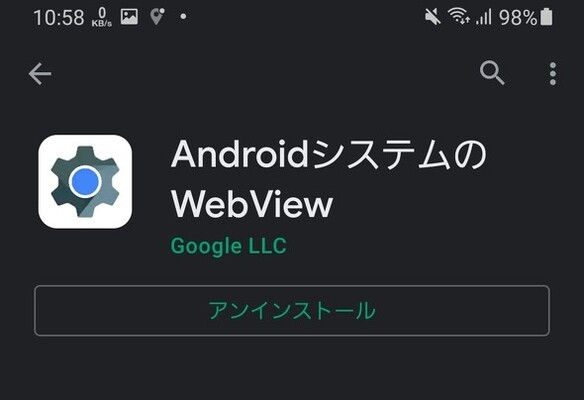 Android版lineやgmailが開けない 報告相次ぐ ゲームアプリにも影響 原因はwebview機能 Itニュース速報