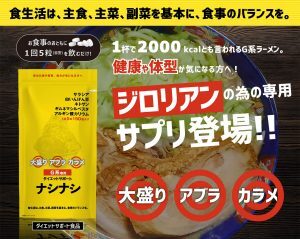 デカ盛りグルメ ラーメン二郎マニア専用サプリメント ナシナシ が話題 ジロリアンの間で賛否両論か ニコニコニュース