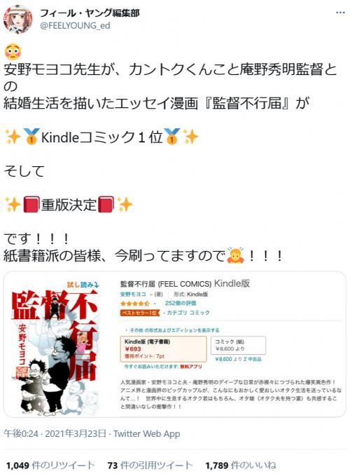 庵野秀明監督との結婚生活を描いた安野モヨコ先生の 監督不行届 Kindleコミックランキング1位に 重版も決定 ニコニコニュース