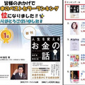 仙石実 青木仁志 共著 人生を変えるお金の話 が楽天ブックスにて総合 1 位を獲得 ニコニコニュース