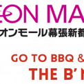 イオンモール幕張新都心でb B Q q Park The B Nc ザ バンク イオンモール幕張新都心店 ニコニコニュース