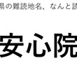 安心院とは アジムとは 単語記事 ニコニコ大百科