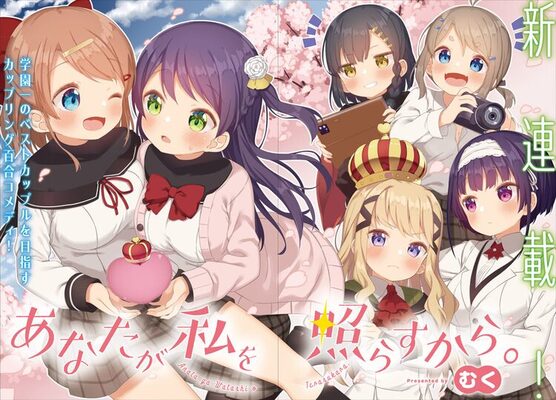 キューンでむくのカップリング百合コメ開幕 関西弁姉妹の日常かけあいコメディも ニコニコニュース