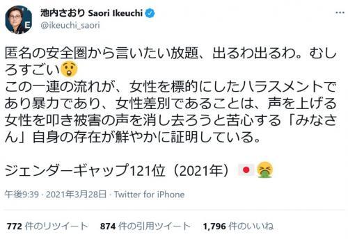 電車でのトラブルをツイートし炎上の池内さおり前衆議院議員 この一連の流れが 女性を標的にしたハラスメントであり暴力であ ニコニコニュース 電車でのトラブルをツイートし炎上の池内さおり前衆議院議員 この一連の流れが 女性を標的にしたハラスメントであり暴力であ ニコニコニュース