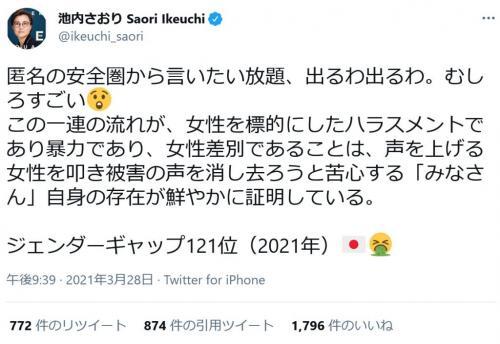 電車でのトラブルをツイートし炎上の池内さおり前衆議院議員 この一連の流れが 女性を標的にしたハラスメントであり暴力であ ニコニコニュース