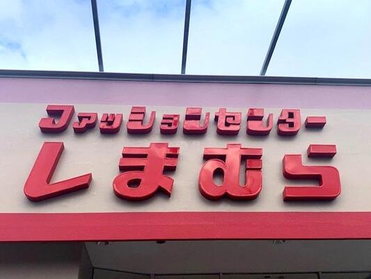 また争奪戦の予感 しまむらに タヌキとキツネ と たるしば のグッズ出るよ 追記あり ニコニコニュース
