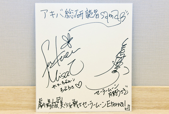 劇場版 美少女戦士セーラームーンeternal まだまだ上映中 三石琴乃 福圓美里サイン色紙を抽選で1名様にプレゼント ニコニコニュース 劇場版 美少女戦士セーラームーンeternal まだまだ上映中 三石琴乃 福圓美里サイン色紙を抽選で1名様にプレゼント ニコニコニュース