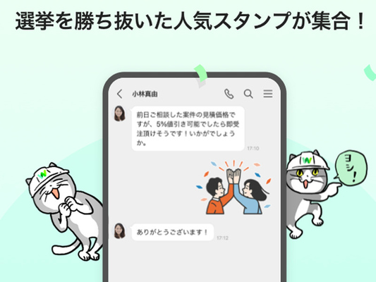 Line Works スタンプ総選挙21 結果発表 仕事猫 など48種が利用可能に ニコニコニュース