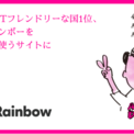 日本がlgbtフレンドリーな国ランキング1位に 記念する国旗デザイナーをlgbt求人サイト ジョブレインボー で募集開 ニコニコニュース 日本がlgbtフレンドリーな国ランキング1位に 記念する国旗デザイナーをlgbt求人サイト ジョブレインボー で募集開 ニコニコニュース