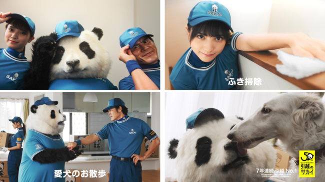 サカイ引越センター まごころパンダ シリーズ新cm公開 桃月なしこ 板橋 ニコニコニュース サカイ引越センター まごころパンダ シリーズ新cm公開 桃月なしこ 板橋 ニコニコニュース