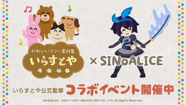 Sinoalice シノアリス いらすとや 公式監修のコラボイベントを開始 ニコニコニュース Sinoalice シノアリス いらすとや 公式監修のコラボイベントを開始 ニコニコニュース