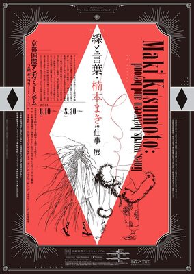 37年間にわたる楠本まきの軌跡を辿る展覧会が京都で 書籍の発売やコラボメニューも ニコニコニュース 37年間にわたる楠本まきの軌跡を辿る展覧会が京都で 書籍の発売やコラボメニューも ニコニコニュース