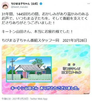 ちびまる子ちゃん キートン山田さん卒業回サプライズ演出に 神回 号泣した 怒涛のツッコミラッシュに涙が出た ニコニコニュース