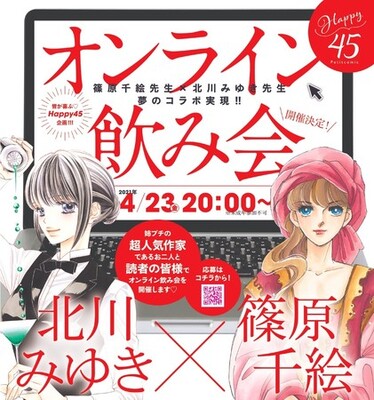 篠原千絵 北川みゆき オンライン飲み会参加者募集スタート ニコニコニュース