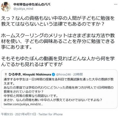 ゆたぼんのパパ えっ なんの資格もない中卒の人間が子どもに勉強を教えてはならないという法律でもあるのですか ひろゆき ニコニコニュース