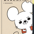 ネズミ怪物とは ネズミノカイブツとは 単語記事 ニコニコ大百科 ネズミ怪物とは ネズミノカイブツとは 単語記事 ニコニコ大百科