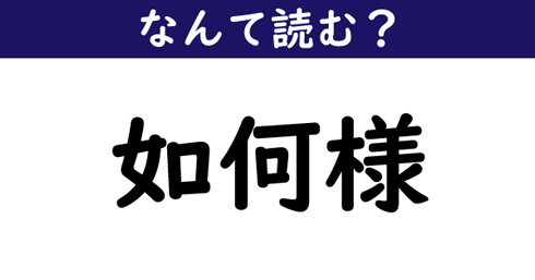 イカ 漢字