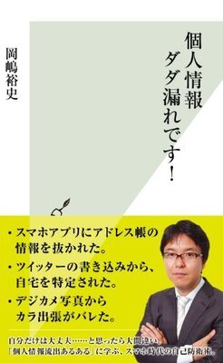 個人情報流出あるある から学ぶ 氏名や住所がネットで暴かれる理由 ニコニコニュース