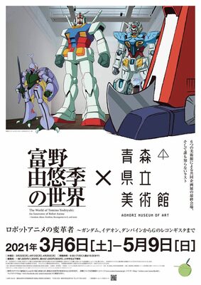 富野由悠季と樋口真嗣 ロボットアニメの過去 現在 未来を青森で語る ニコニコニュース
