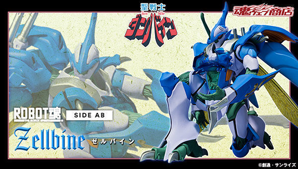 ゲーム 聖戦士ダンバイン 聖戦士伝説 に登場する幻の量産型ビルバイン ゼルバイン がrobot魂に登場 ニコニコニュース ゲーム 聖戦士ダンバイン 聖戦士伝説 に登場する幻の量産型ビルバイン ゼルバイン がrobot魂に登場 ニコニコニュース