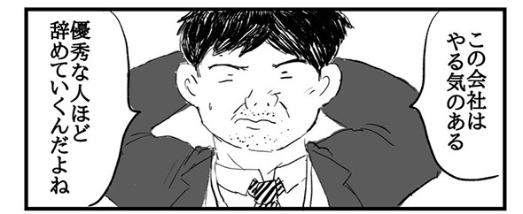 ぬるま湯 で保守的な職場に嫌気が差して 退職を伝えて初めて聞いた ムカつく上司 の本音 実体験を描いた漫画が話題 ニコニコニュース ぬるま湯 で保守的な職場に嫌気が差して 退職を伝えて初めて聞いた ムカつく上司 の本音 実体験を描いた漫画が話題 ニコニコニュース