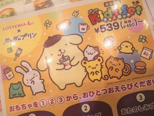 ロッテリア ポムポムプリンキッズセット を30代のおっさんが買ってみた ニコニコニュース ロッテリア ポムポムプリンキッズセット を30代のおっさんが買ってみた ニコニコニュース