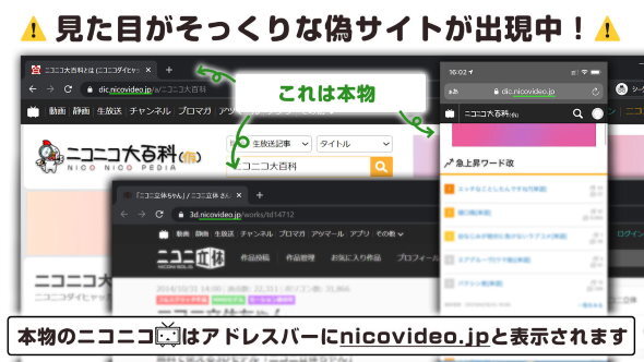 ニコニコ が公式そっくりな偽サイトの存在を確認したと注意喚起 ログインするとidを盗まれる可能性 ニコニコニュース