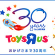 トイザらスとは トイザラスとは 単語記事 ニコニコ大百科 トイザらスとは トイザラスとは 単語記事 ニコニコ大百科