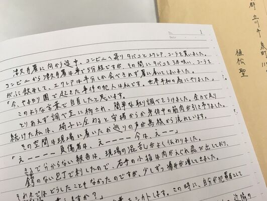 ずいぶんイカれてますね 植松死刑囚が獄中で残した奇怪な手記 イラストの数々 ニコニコニュース