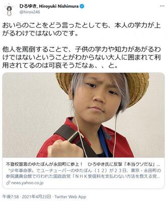 ゆたぼんがひろゆきさんについて 本当クソだなと思う と発言 ひろゆきさん 大人に利用されてるのは可哀そうだなぁ と ニコニコニュース