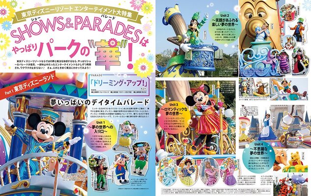 ショー パレード特集も 講談社 ディズニーファン 21年6月号 ニコニコニュース ショー パレード特集も 講談社 ディズニーファン 21年6月号 ニコニコニュース