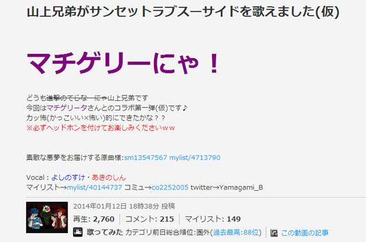 てじな にゃ の山上兄弟 進撃コスプレに続きボカロ楽曲歌唱 歌えました ニコニコニュース