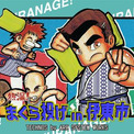 くにおくんシリーズとは クニオクンシリーズとは 単語記事 ニコニコ大百科