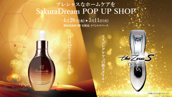 プレシャスなホームケアを 横浜髙島屋にて Pop Up Shop 開催 ニコニコニュース プレシャスなホームケアを 横浜髙島屋にて Pop Up Shop 開催 ニコニコニュース