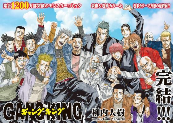 柳内大樹 ギャングキング 17年の連載に幕 完結記念原画集の発売も決定 ニコニコニュース 柳内大樹 ギャングキング 17年の連載に幕 完結記念原画集の発売も決定 ニコニコニュース