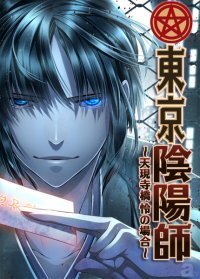 18禁blゲーム 東京陰陽師 天現寺橋 怜の場合 発売 出演 四谷サイダーさん 鷹取玲さん ほか ニコニコニュース