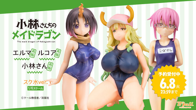 ☆小林さんちのメイドラゴン トール スク水ver 1/6 （再販） 新品・未