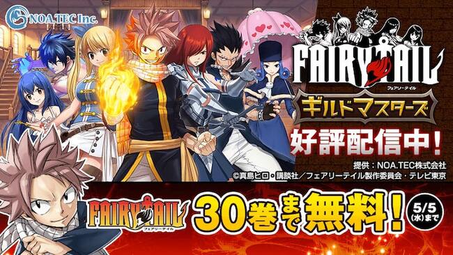 真島ヒロ Fairy Tail 30巻分マガポケでgw期間限定無料公開 スマホゲーム配信記念 ニコニコニュース 真島ヒロ Fairy Tail 30巻分マガポケでgw期間限定無料公開 スマホゲーム配信記念 ニコニコニュース