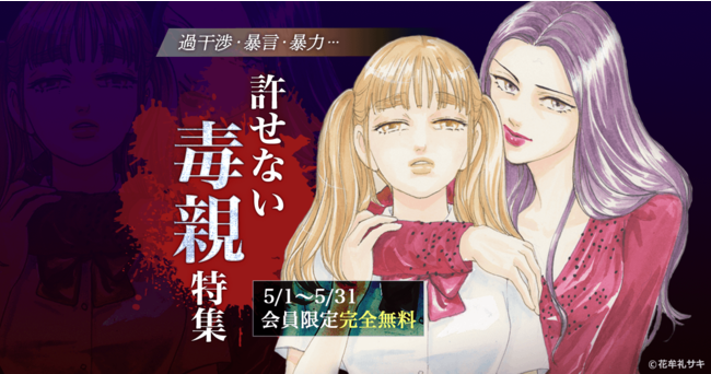 期間限定 コミックエッセイ まんがグリム童話 毒親などマンガよもんがで人気の18作品を5月1日から5月31日までの1 ニコニコニュース 期間限定 コミックエッセイ まんがグリム童話 毒親などマンガよもんがで人気の18作品を5月1日から5月31日までの1 ニコニコニュース
