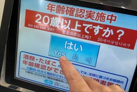 成人に酒を売ったコンビニオーナー書類送検 未成年飲酒の 落とし穴 店舗存亡の危機に ニコニコニュース